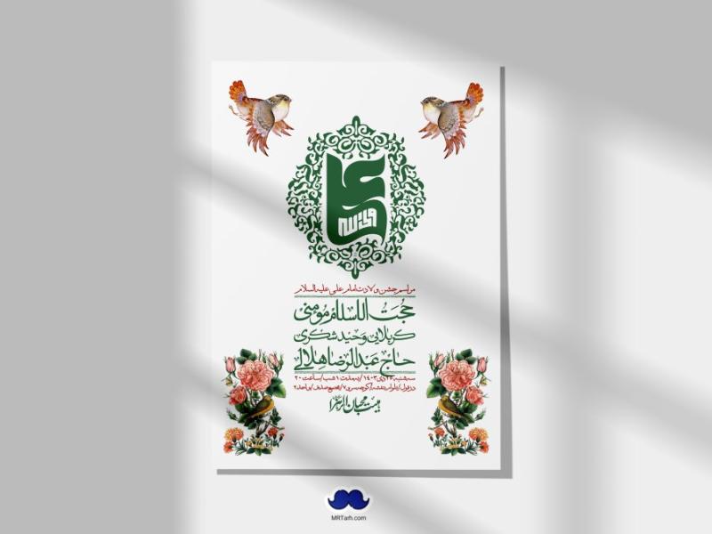 اطلاعیه-لایه-باز-ولادت-امام-علی-ع-+-استوری-شبکه-اجتماعی