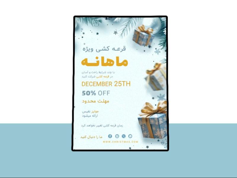 پوستر-پریمیوم-لایه-باز-قرعه-کشی-ماهانه-فروش-ویژه-محصولات-psd