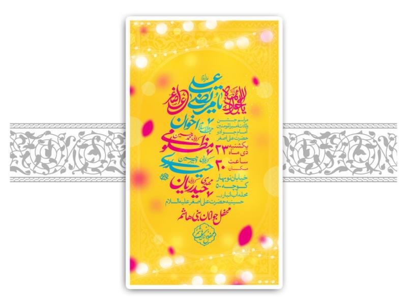 لایه-باز-ولادت-حضرت-علی-اصغر