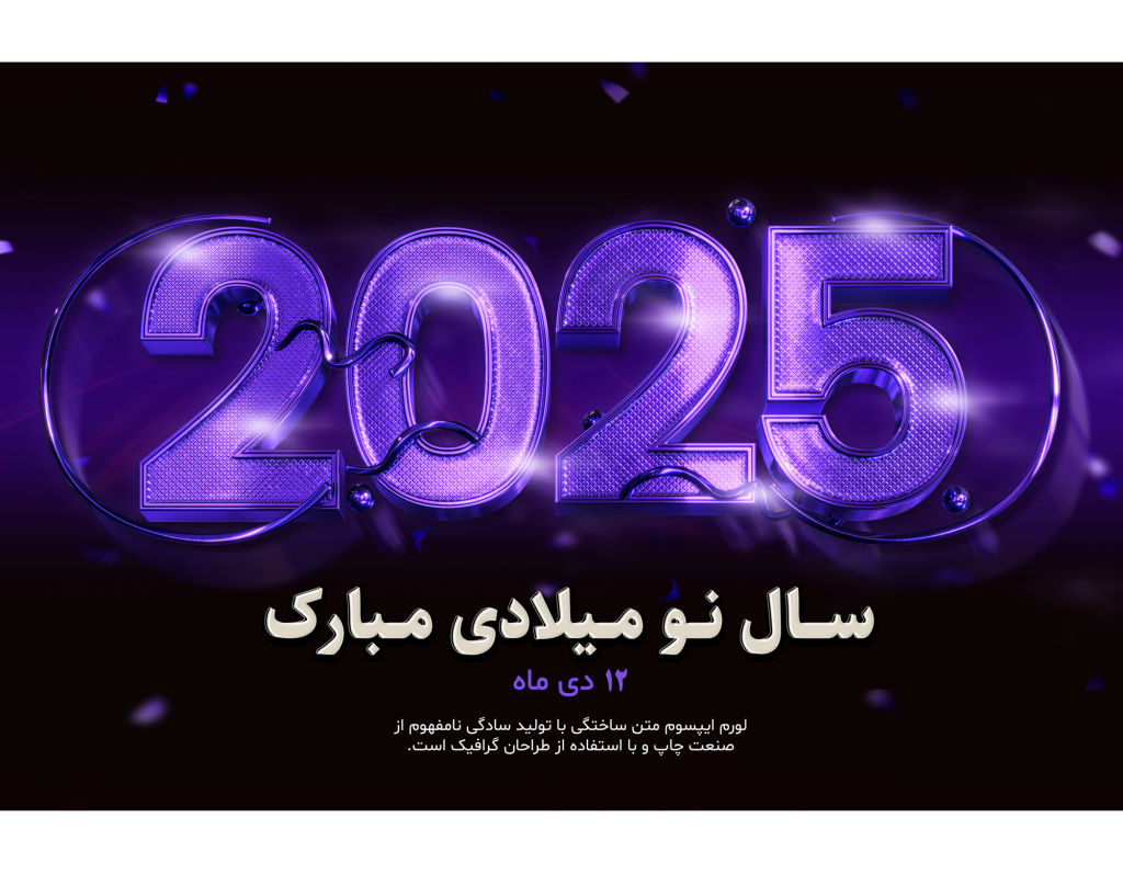 طرح PSD آغاز سال نو میلادی 2025