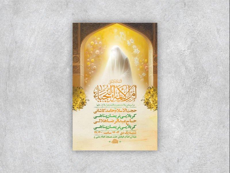 -طرح-لایه-باز-ولادت-حضرت-زهرا-س-+-استوری-