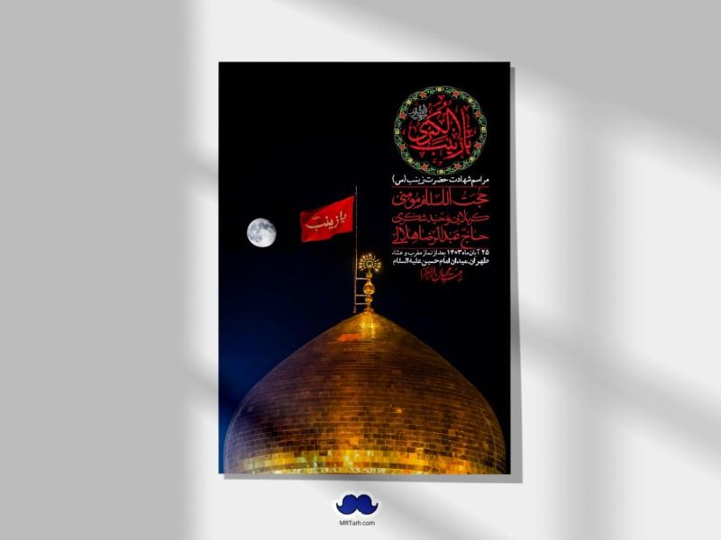 اطلاعیه-لایه-باز-شهادت-حضرت-زینب-(س)-+-استوری-لایه-باز-شهادت-حضرت-زینب-(س)