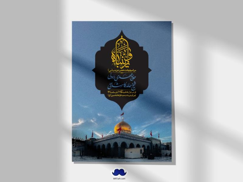 اطلاعیه-لایه-باز-شهادت-حضرت-زینب-(س)-+-استوری-لایه-باز-شهادت-حضرت-زینب-(س)