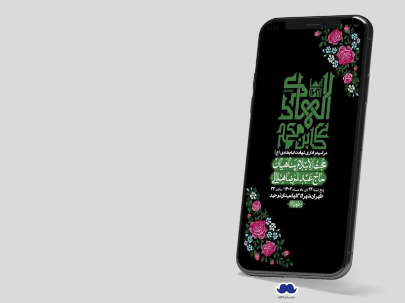 استوری-لایه-باز-شهادت-امام-هادی-(ع)