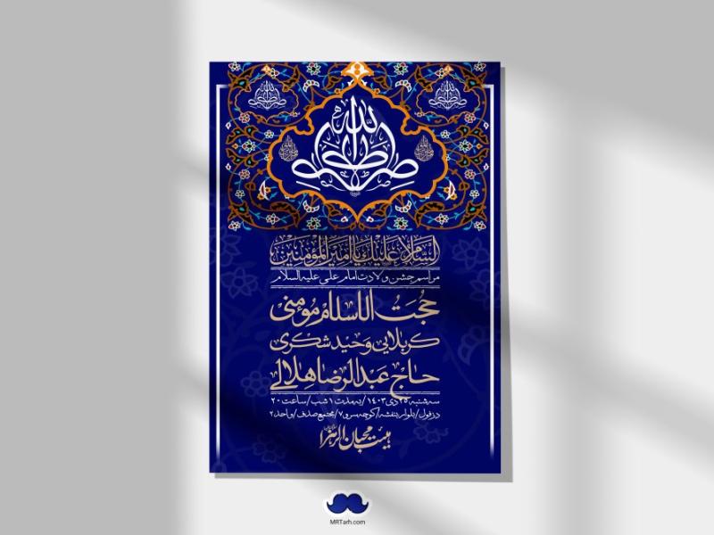 اطلاعیه-لایه-باز-ولادت-امام-علی-ع-+-استوری-شبکه-اجتماعی
