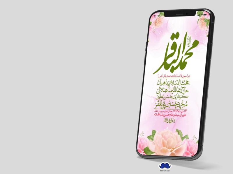 استوری-لایه-باز-ولادت-امام-محمد-باقر