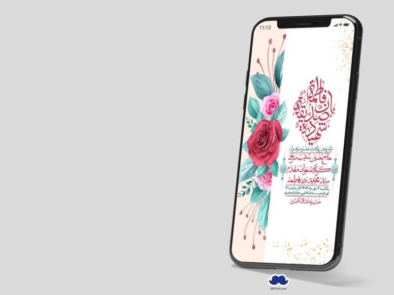 استوری-لایه-باز-ولادت-حضرت-زهرا-س