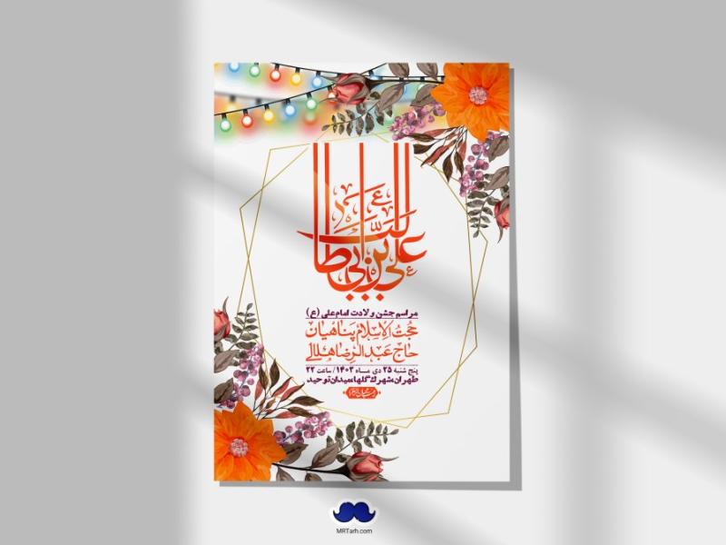 اطلاعیه-لایه-باز-ولادت-امام-علی-ع-+-استوری-شبکه-اجتماعی