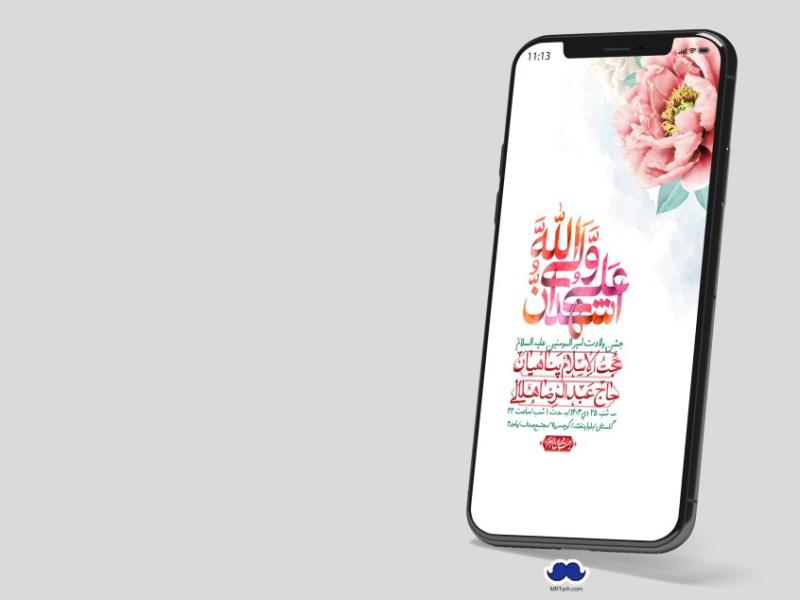 استوری-لایه-باز-ولادت-امام-علی-ع
