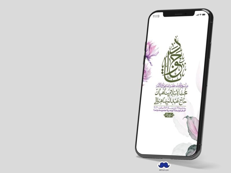 استوری-لایه-باز-ولادت-امام-جواد
