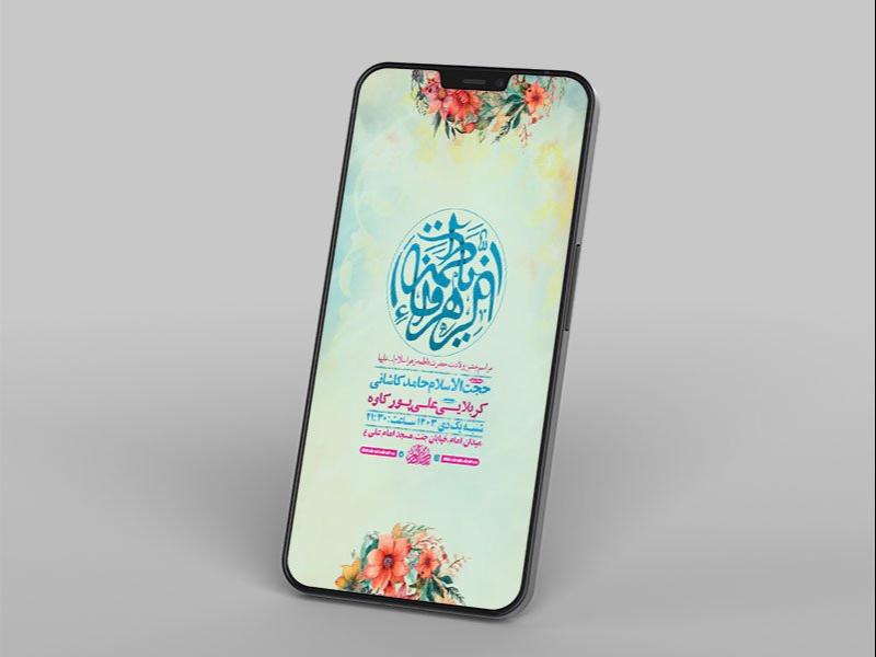 -طرح-لایه-باز-استوری-ولادت-حضرت-زهرا-س-