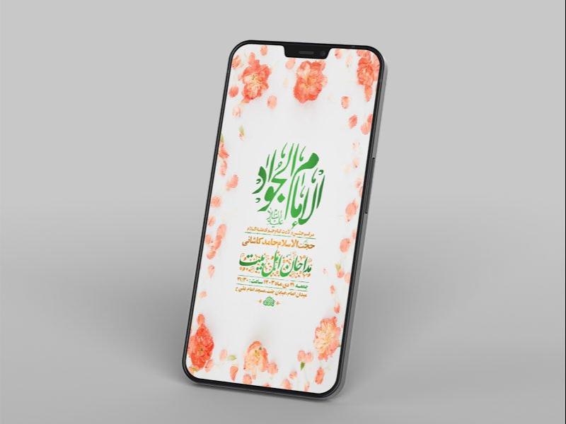 -طرح-لایه-باز-استوری-ولادت-امام-جواد-ع-