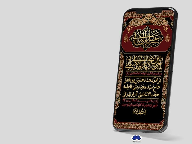 استوری-لایه-باز-شهادت-امام-هادی-(ع)