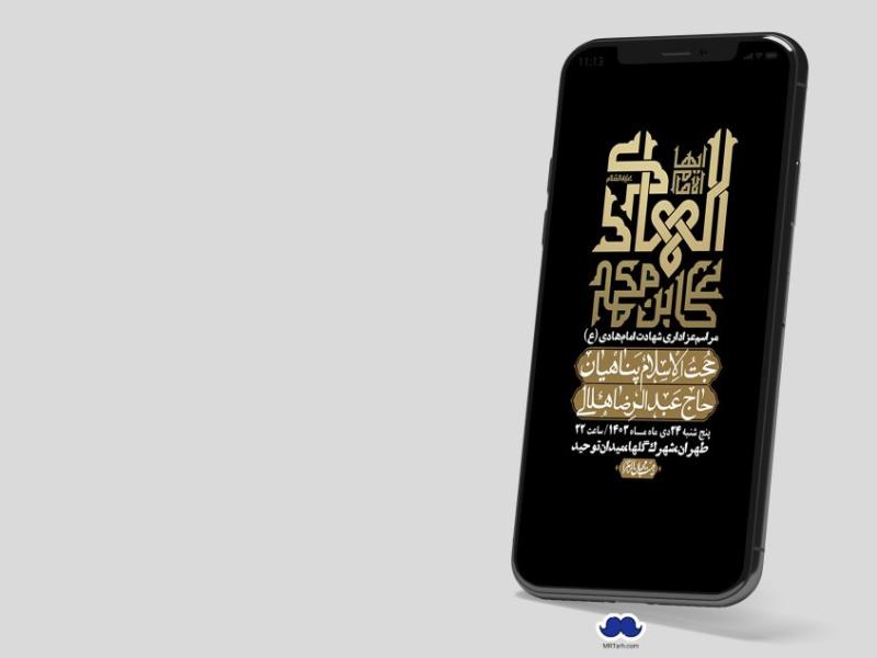 استوری-لایه-باز-شهادت-امام-هادی-(ع)