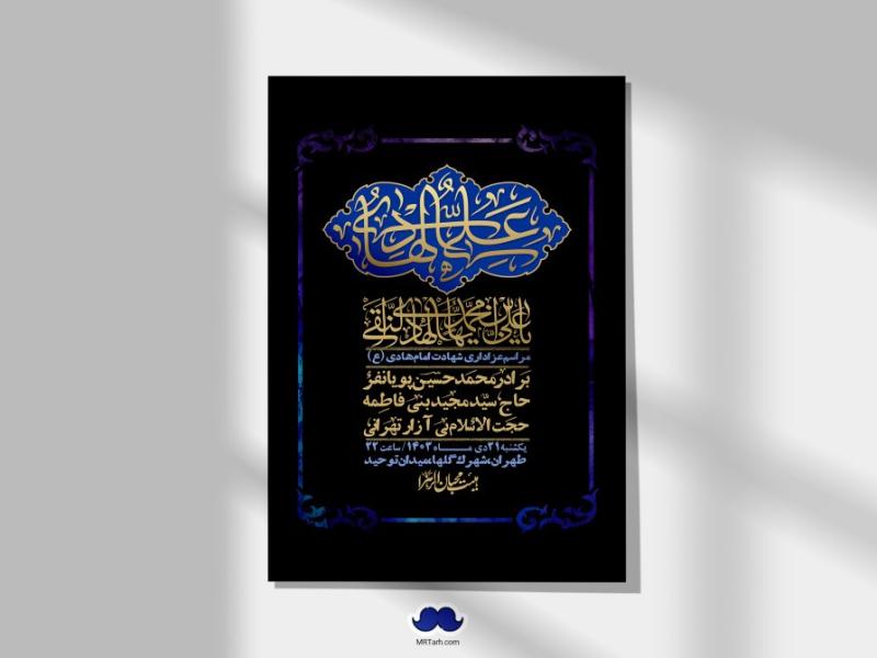 اطلاعیه-لایه-باز-شهادت-امام-هادی-(ع)-+-استوری-فضای-مجازی-