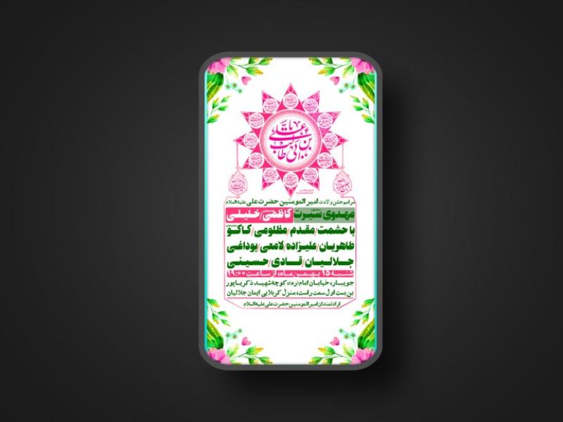 تراکت-لایه-باز-ولادت-امام-علی-ع
