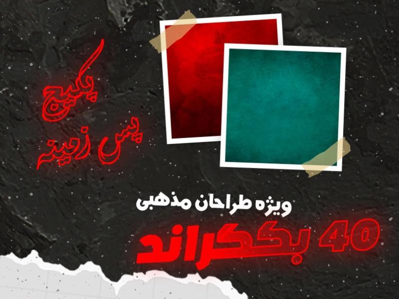 40-بکگراند-ویژه-طراحان-مذهبی