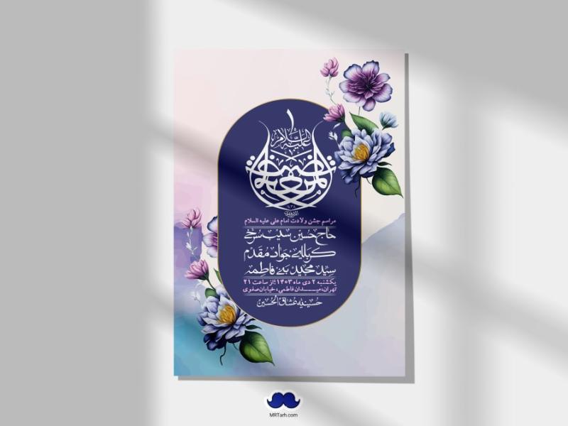 اطلاعیه-لایه-باز-ولادت-امام-علی-ع-+-استوری-شبکه-اجتماعی