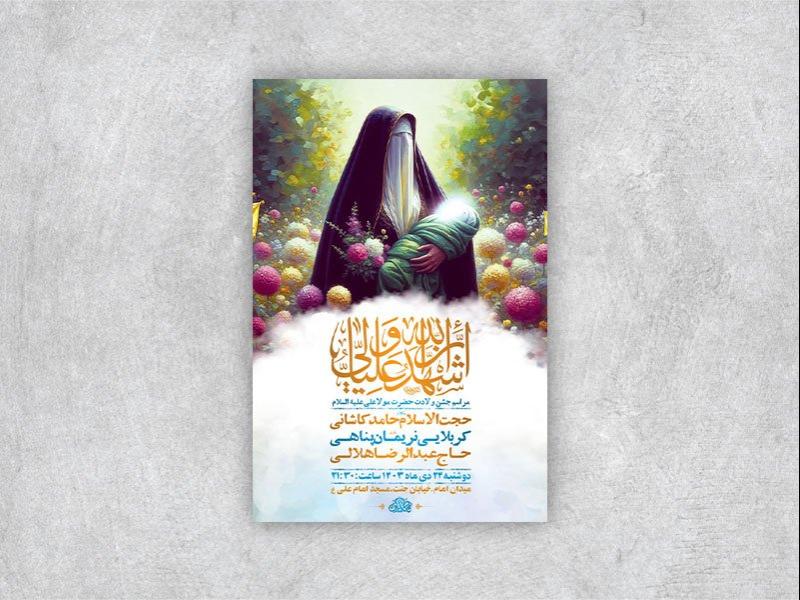 -طرح-لایه-باز-ولادت-امام-علی-ع-+-استوری-