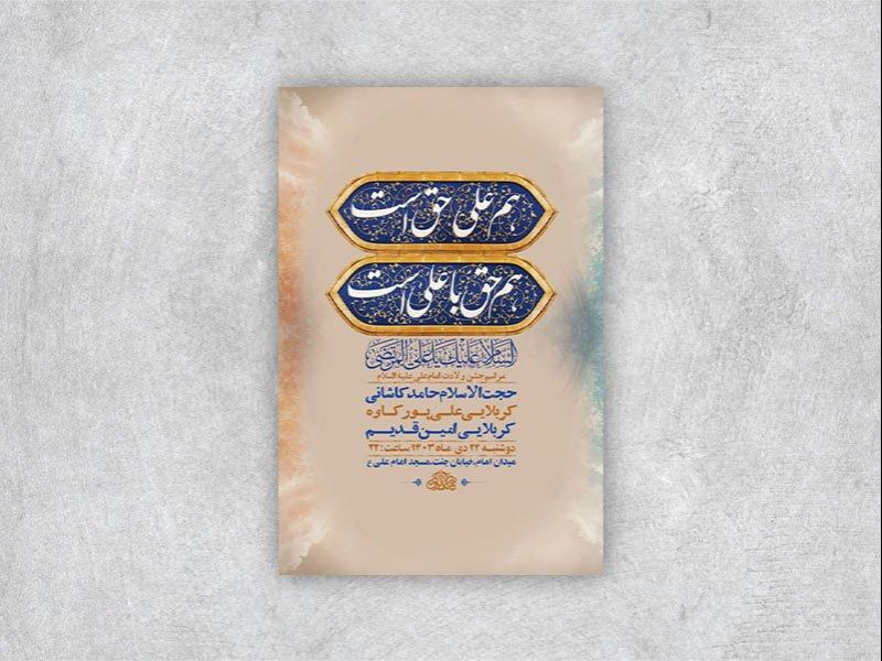 -طرح-لایه-باز-ولادت-حضرت-علی-ع-+-استوری-