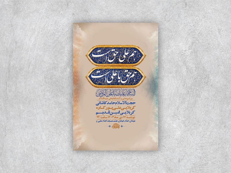  طرح لایه باز ولادت حضرت علی ع + استوری 