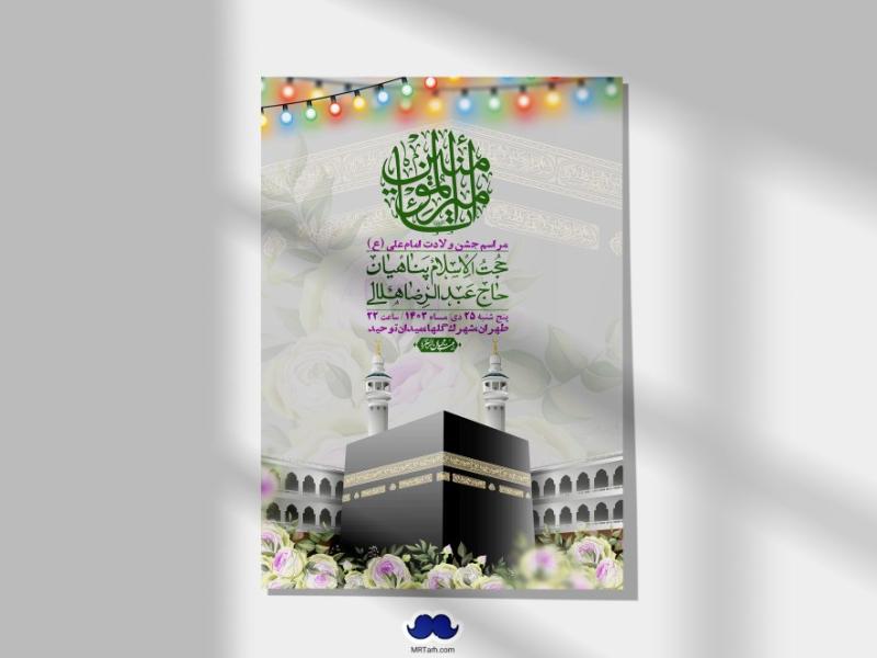اطلاعیه-لایه-باز-ولادت-امام-علی-ع-