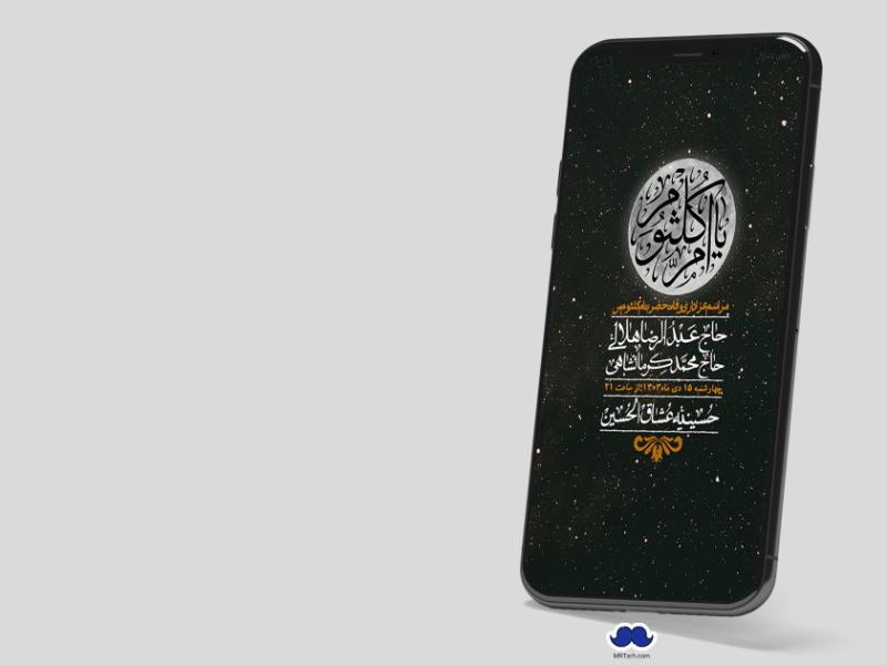 استوری-لایه-باز-وفات-حضرت-ام-کلثوم-(س)