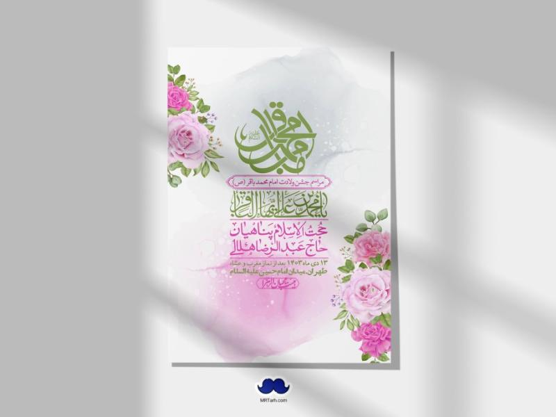 اطلاعیه-لایه-باز-ولادت-امام-محمد-باقر-+-استوری-فضای-مجازی