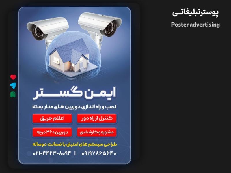 پوستر-لایه-باز-(دوربین-مدار-بسته)