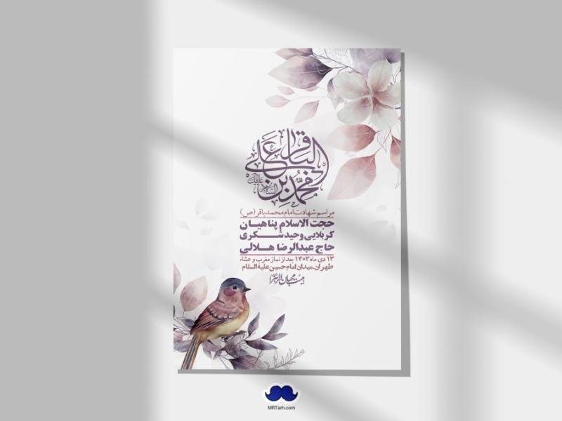 اطلاعیه-لایه-باز-ولادت-امام-محمد-باقر-+-استوری-فضای-مجازی