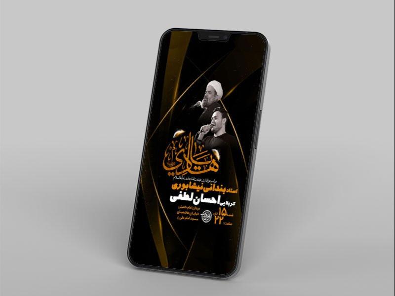 -طرح-لایه-باز-استوری-شهادت-امام-هادی-ع-