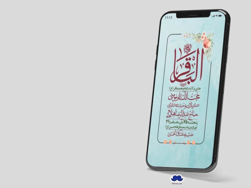 استوری-لایه-باز-ولادت-امام-محمد-باقر(ع)