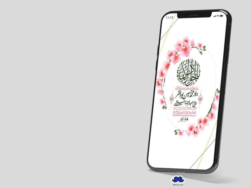 استوری-لایه-باز-ولادت-امام-جواد(ع)