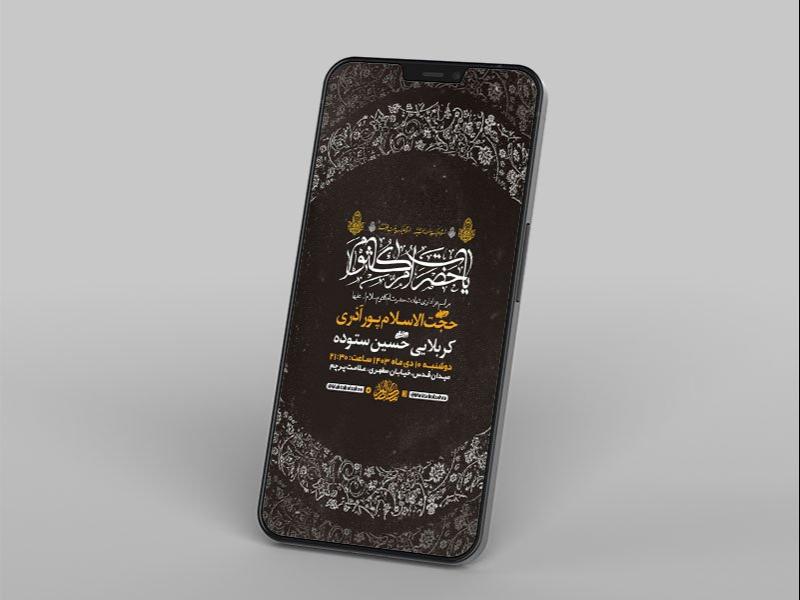 -طرح-لایه-باز-شهادت-حضرت-ام-کلثوم-س-