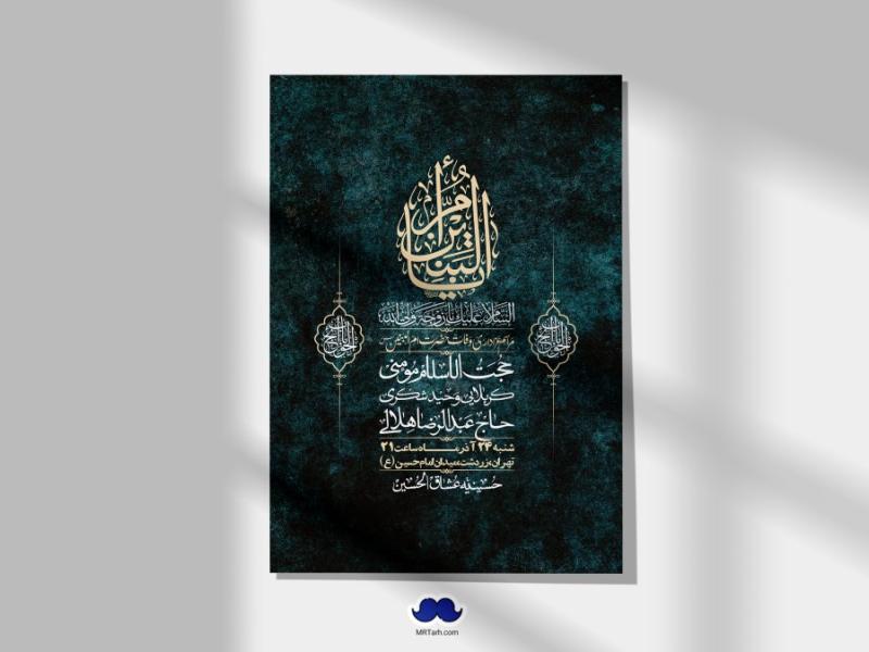 اطلاعیه-لایه-باز-وفات-حضرت-ام-البنین-(س)+-استوری-شبکه-اجتماعی