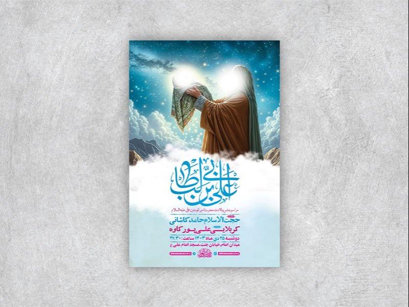 -طرح-لایه-باز-ولادت-امام-علی-ع-+-استوری-