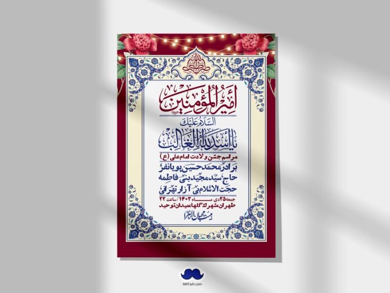 اطلاعیه-لایه-باز-ولادت-امام-علی-ع-+-استوری-شبکه-اجتماعی