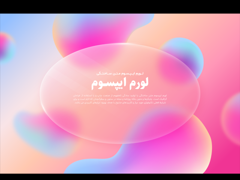 طرح-لایه-باز-پس-زمینه-مدرن-و-زیبا-با-کادر-شیشه-ای-برای-درج-متن