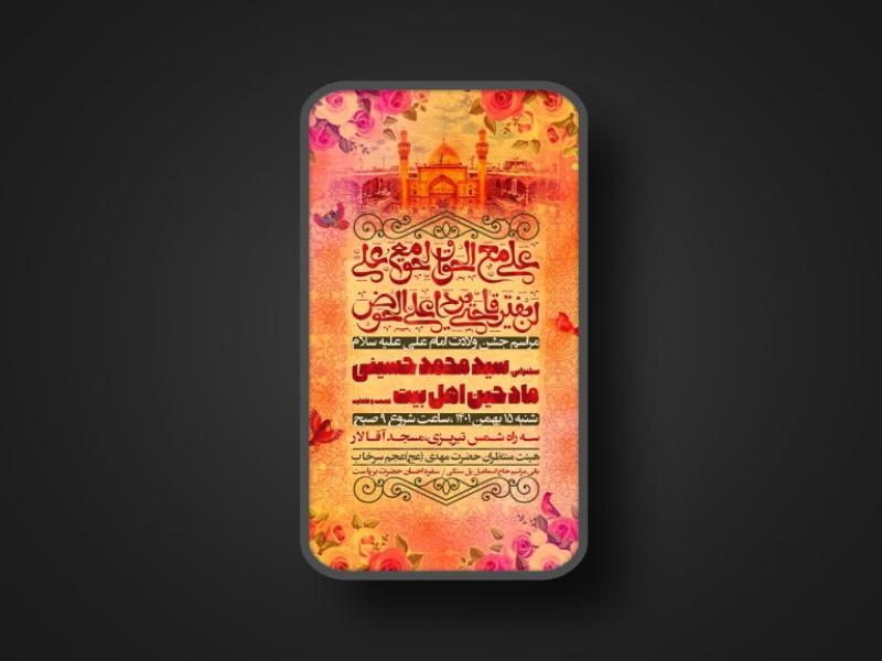 تراکت-لایه-باز-ولادت-امام-علی-علیه-السلام