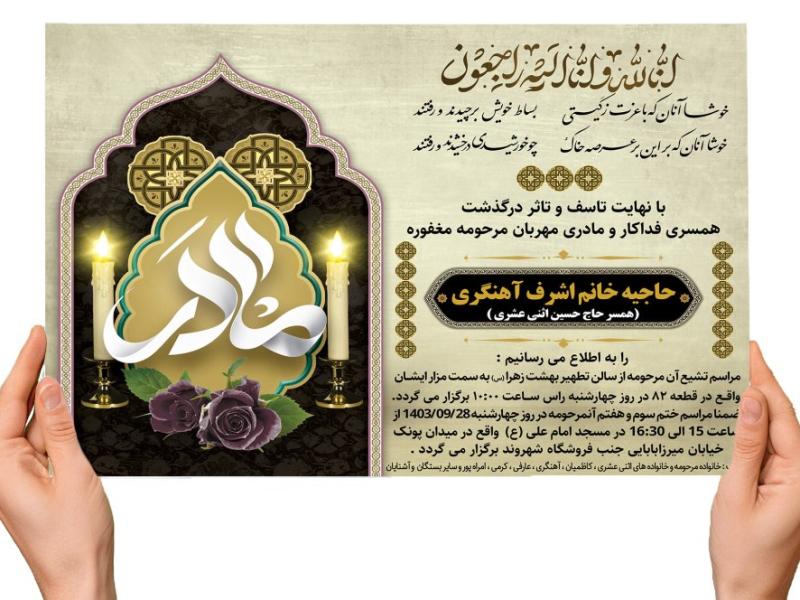 اعلامیه-ترحیم-لایه-باز