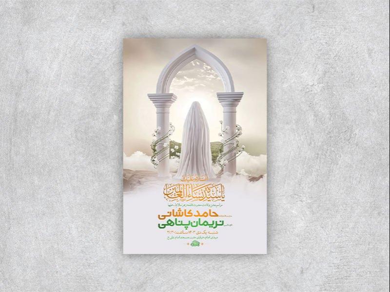 -طرح-لایه-باز-ولادت-حضرت-زهرا-س-+-استوری-