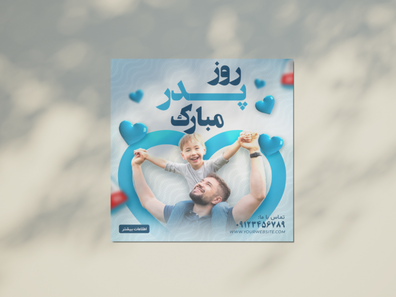 طرح-لایه-باز-برای-تبریک-روز-پدر-و-روز-مرد