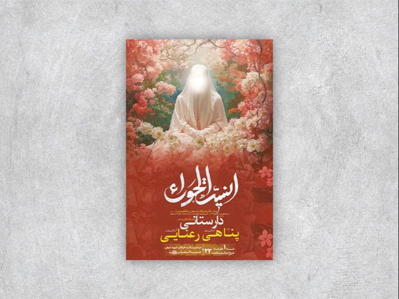 -طرح-لایه-باز-ولادت-حضرت-زهرا-س-+-استوری-