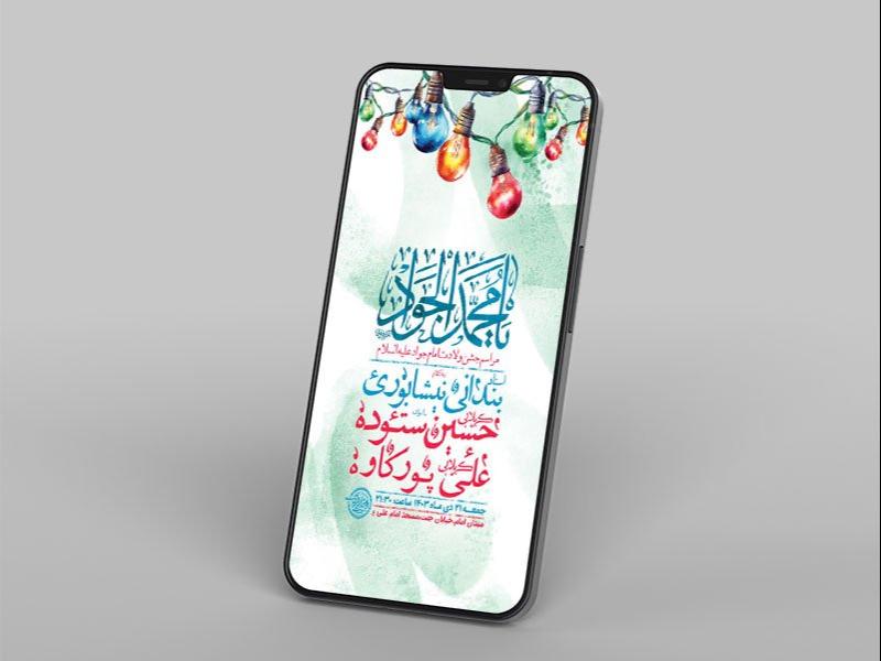 -طرح-لایه-باز-استوری-ولادت-امام-جواد-ع-