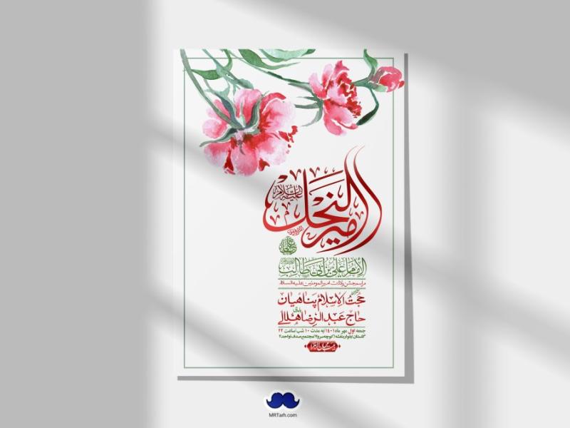 اطلاعیه-لایه-باز-ولادت-امام-علی-ع-+-استوری-شبکه-اجتماعی