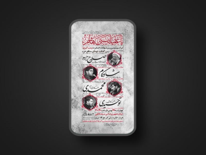 تراکت-لایه-باز-وفات-حضرت-زینب-س