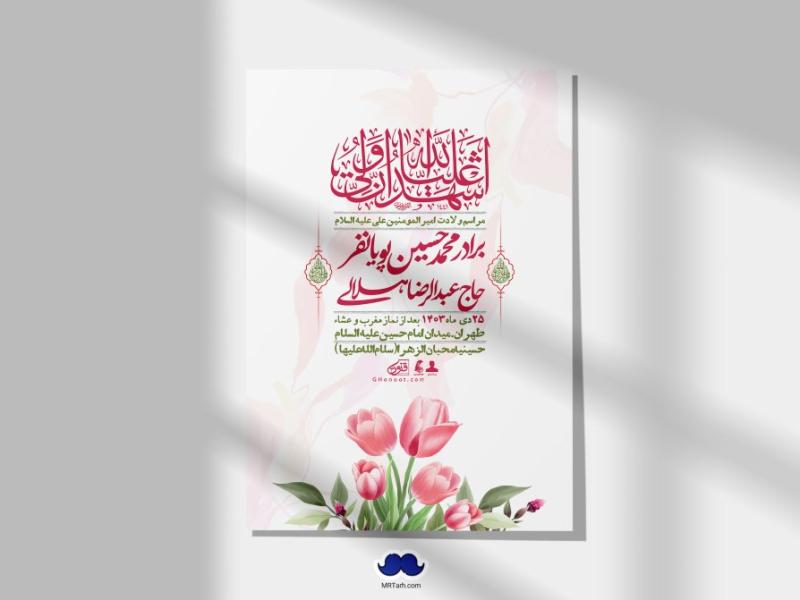 اطلاعیه-لایه-باز-ولادت-امام-علی-ع-+-استوری-شبکه-اجتماعی