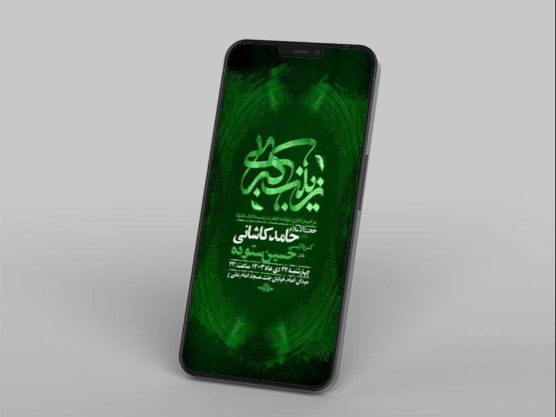 -طرح-لایه-باز-استوری-شهادت-حضرت-زینب-ع-