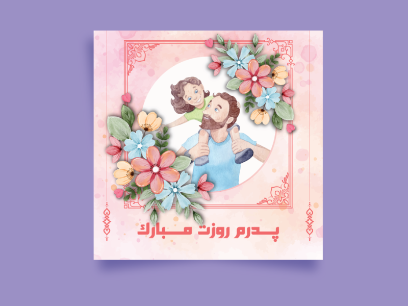 طرح-لایه-باز-ولادت-امام-علی-علیه-السلام-و-روز-پدر