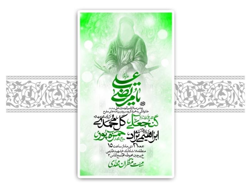 لایه-باز-میلاد-امام-علی-(ع)